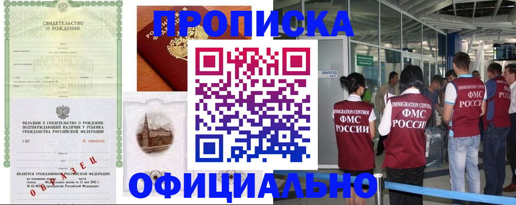 прописка гарантия в Закаменске